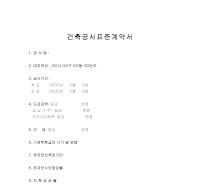 건축공사표준계약서 건축공사표준계약서